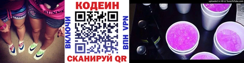 Codein Purple Drank  купить наркотик  Дзержинский 