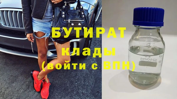 бутират Горнозаводск